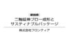 弊社取り組みがビバリッジジャパンに掲載